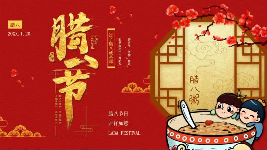 节：八宝飘香年味渐浓的健康祝福m6米乐注册【李贵花医生】腊八(图2)